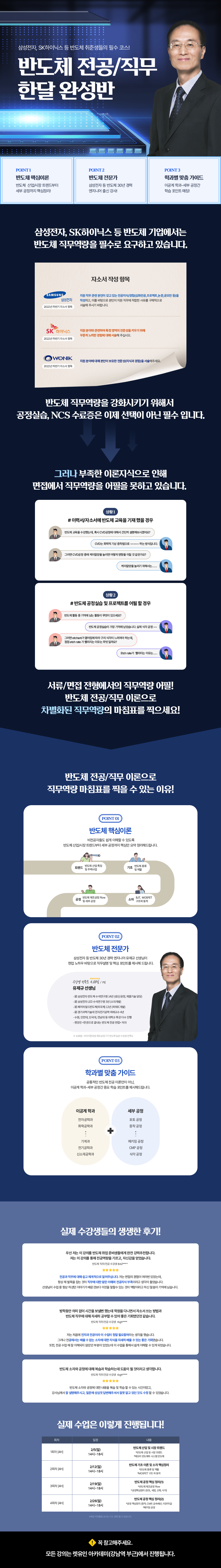 _1128_B2C_이창근_반도체 전공직무 한달 완성반.png