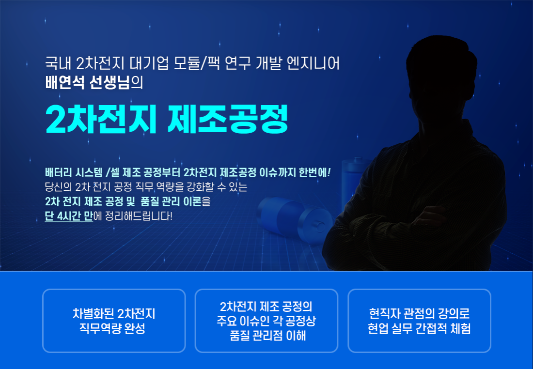 2차전지 제조공정.png
