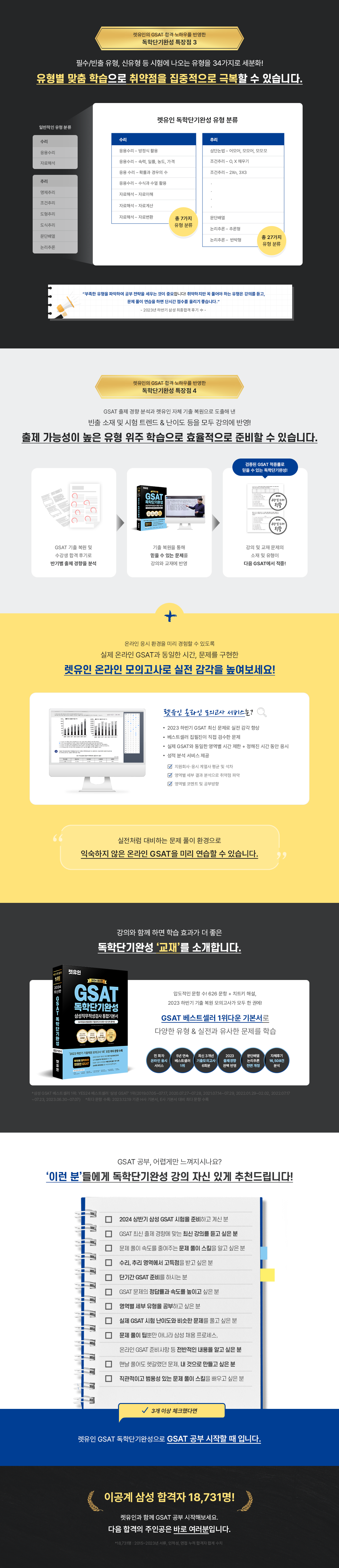 ~0205_B2C_강나은_김수정_2024년-상반기-렛유인-GSAT-독학단기완성-수리-풀포스터_04.png