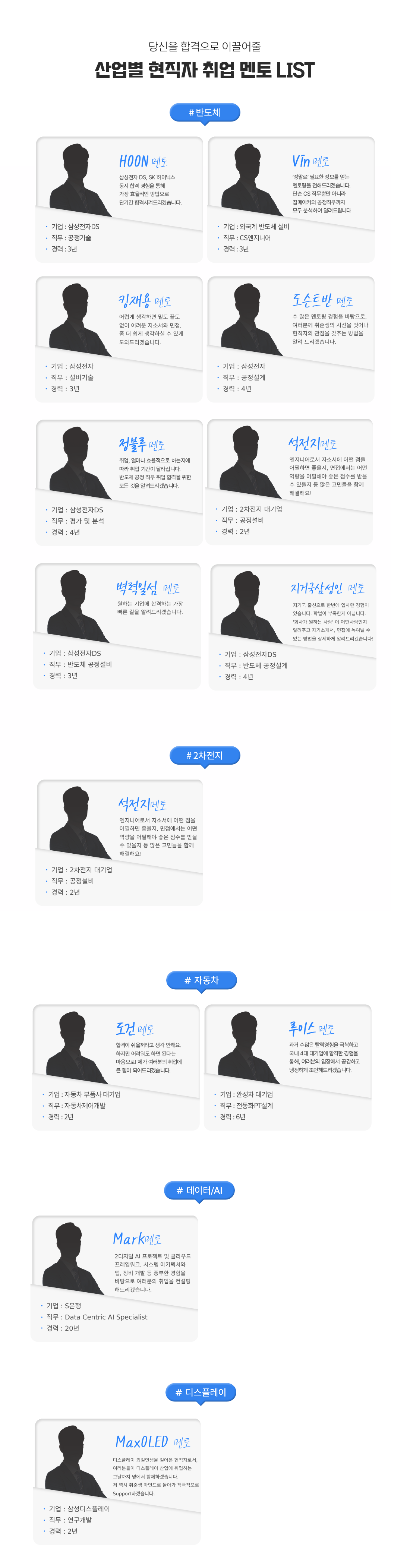 현직자 멘토 리스트_0222_04.png