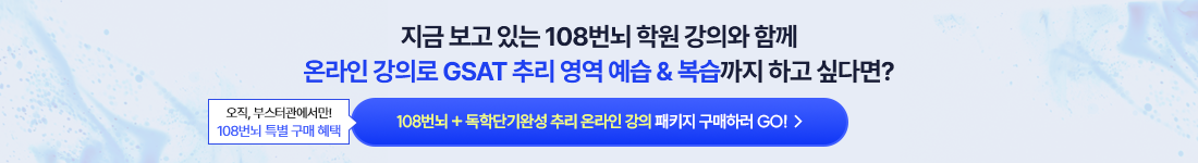 강의상세페이지 상단배너2_108번뇌.png