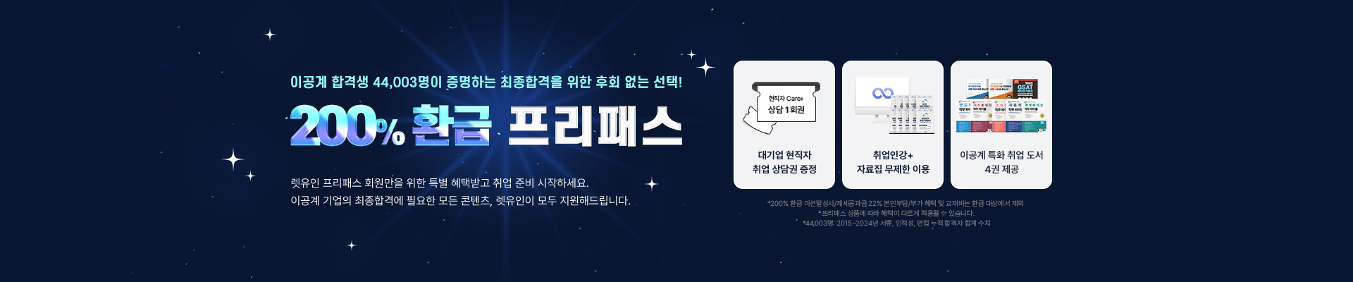 [BEST 인강] 200% 환급 프리패스