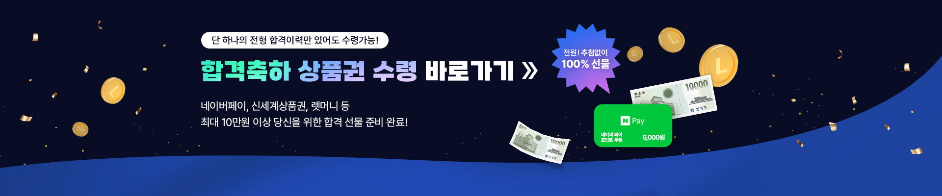 [전원증정] 채용응원 N-Pay