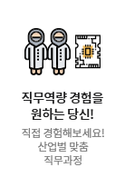 직무향상 실습과정