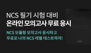 NCS 모의고사