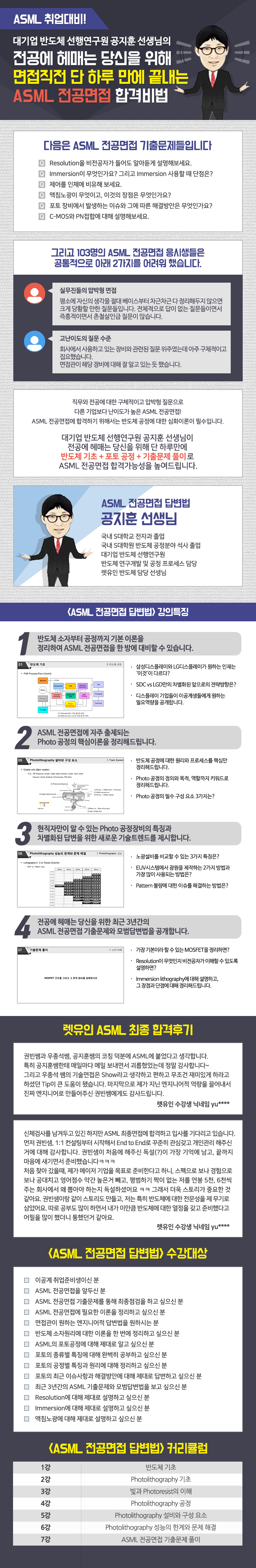 공지훈 asml 면접합격답변법_포스터.png