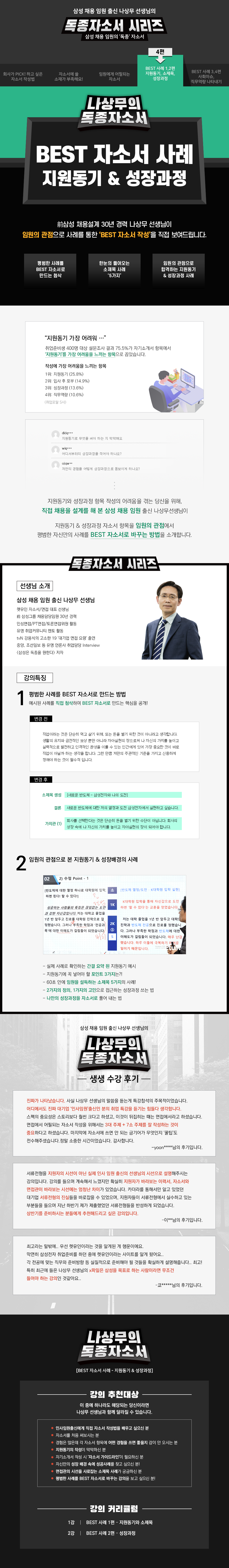 ~0313-B2C_박성우_한송이_나상무_독종자소서-시리즈-4편-포스터.png