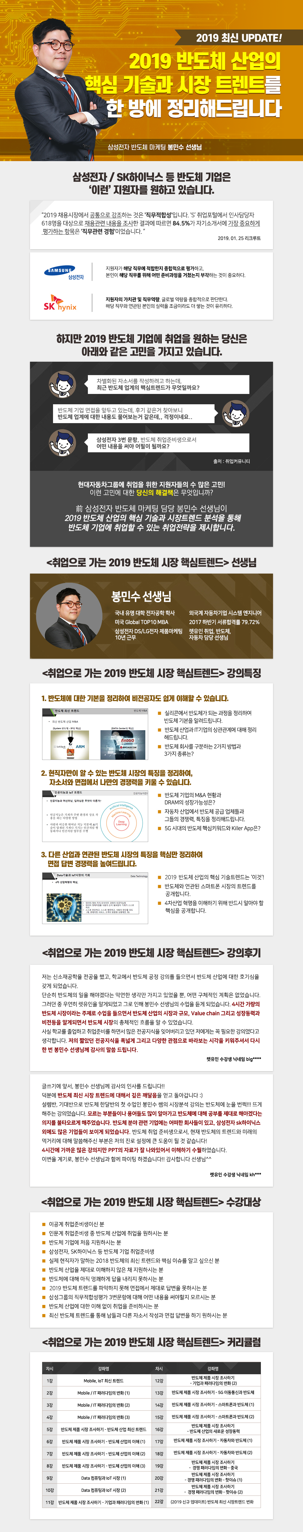 봉민수_취업으로가는2019반도체시장핵심트렌드.png