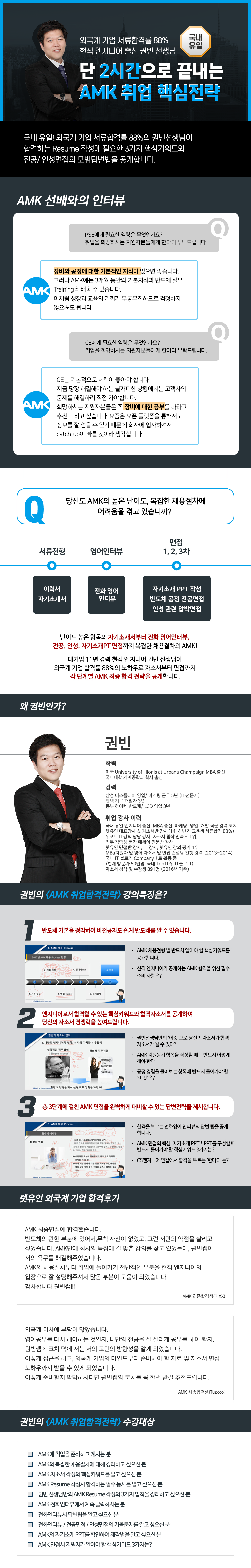 권빈_AMK-취업핵심전략.png