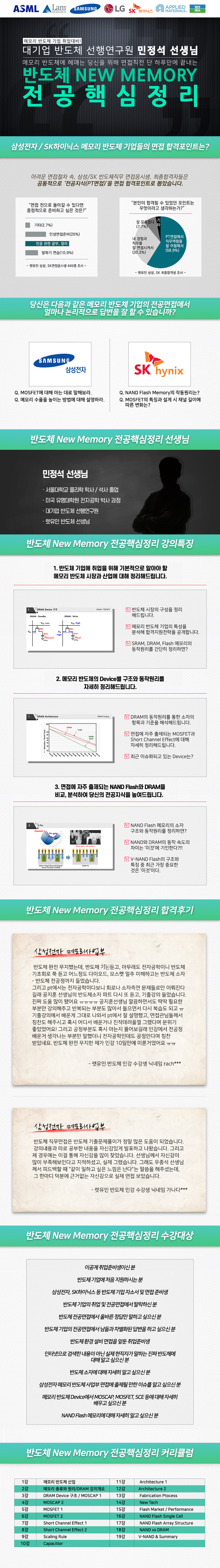 민정석_NCS-반도체-메모리-소자전공-핵심정리.png