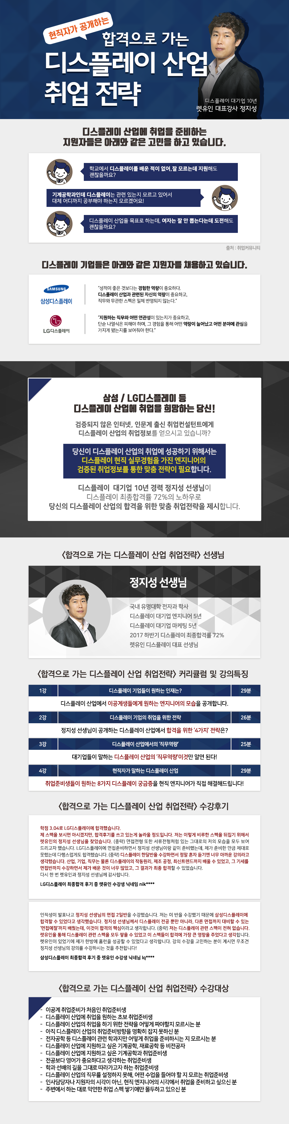 정지성_합격으로-가는-디스플레이-취업전략.png