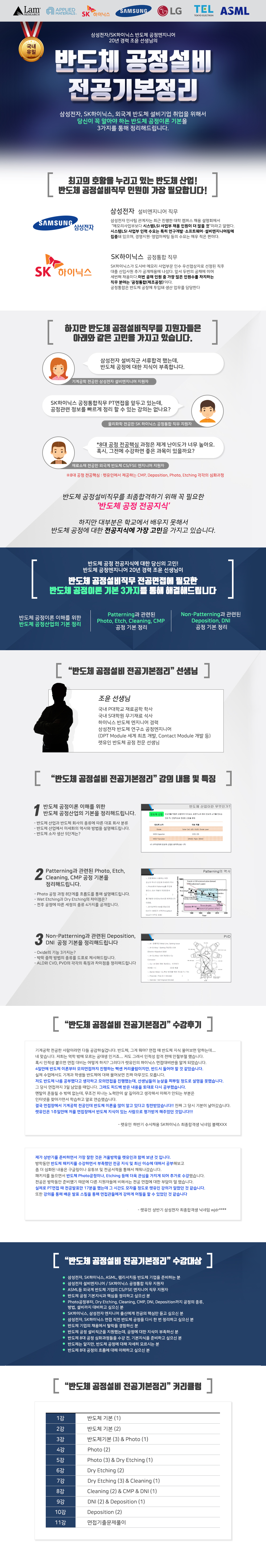 조윤_반도체-공정설비-전공기본정리.png