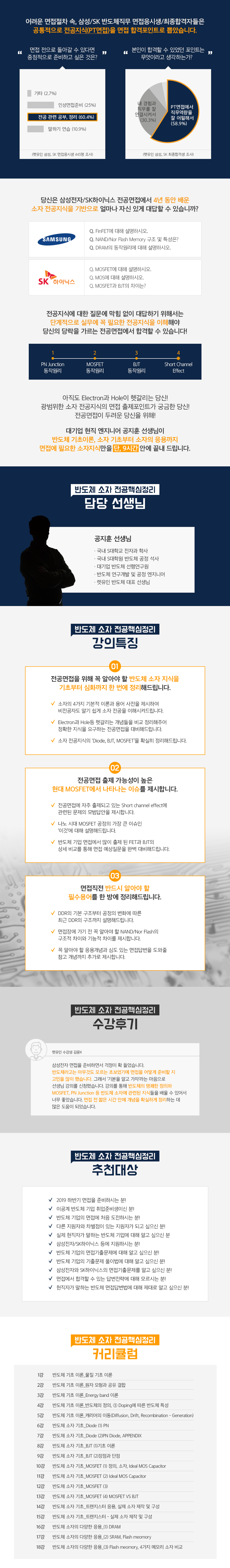 반도체소자전공핵심_02.png