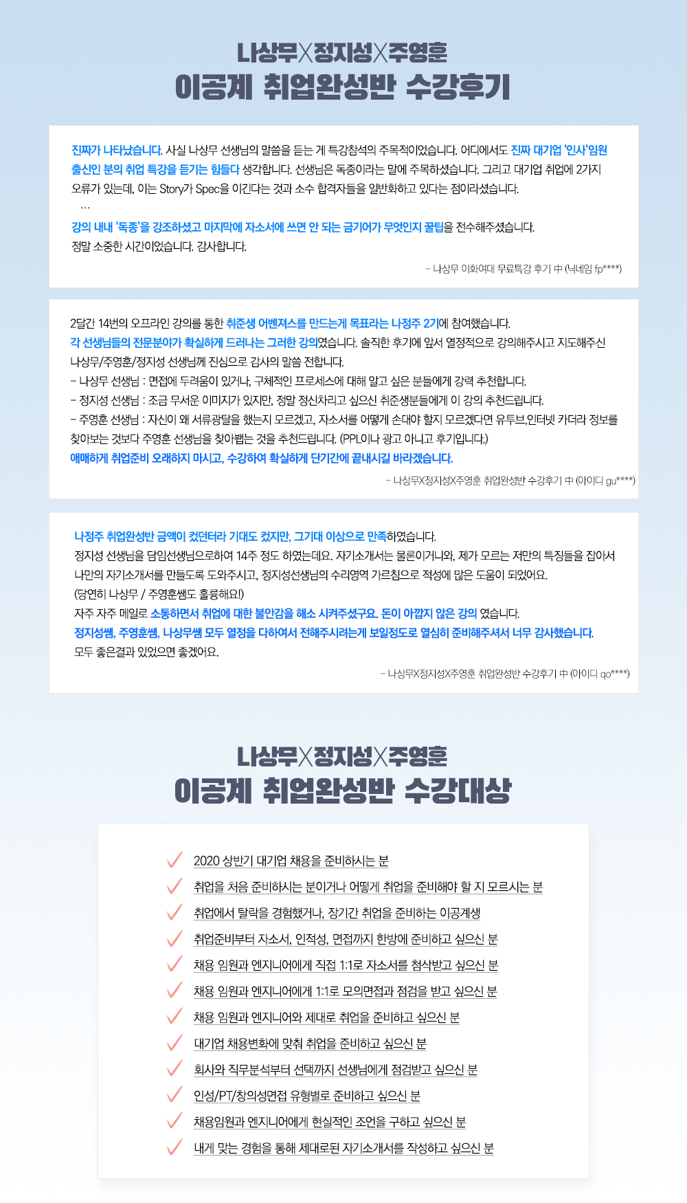 _0716_B2C_이슬기_정해림_나정주-취업완성반-부분수정[완료]_03.png