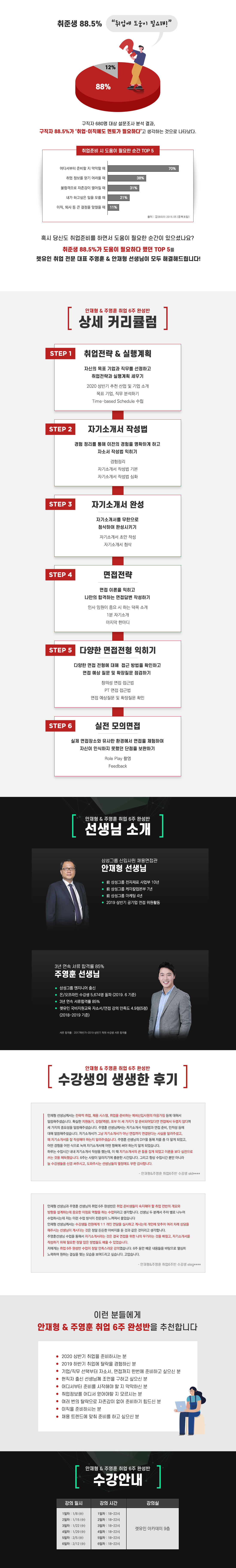 안재형주영훈6주반_포스터_part-1_03.png