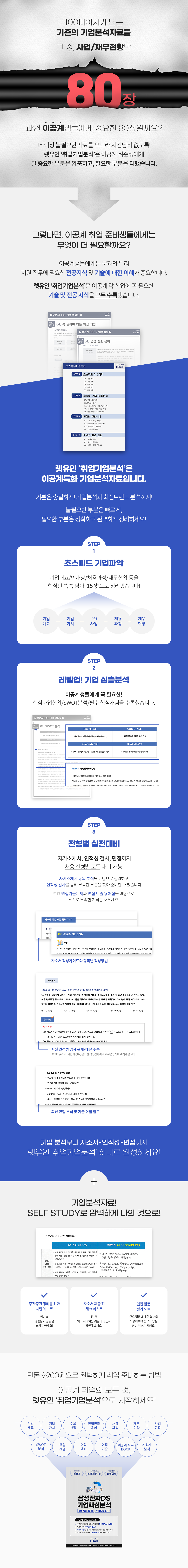 _0224_B2C_정세린_한송이_취업기업분석-포스터-제작.png