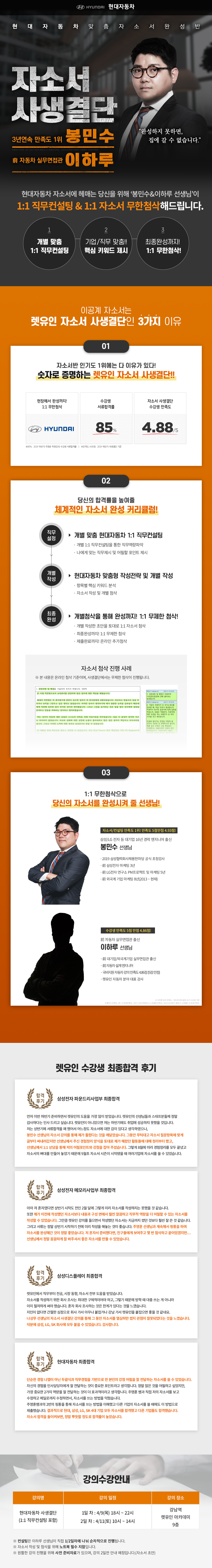 현대자동차-사생결단_봉민수_01.png