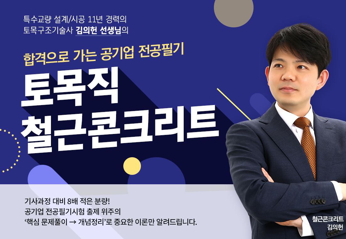 토목직-철근콘크리트(1).png