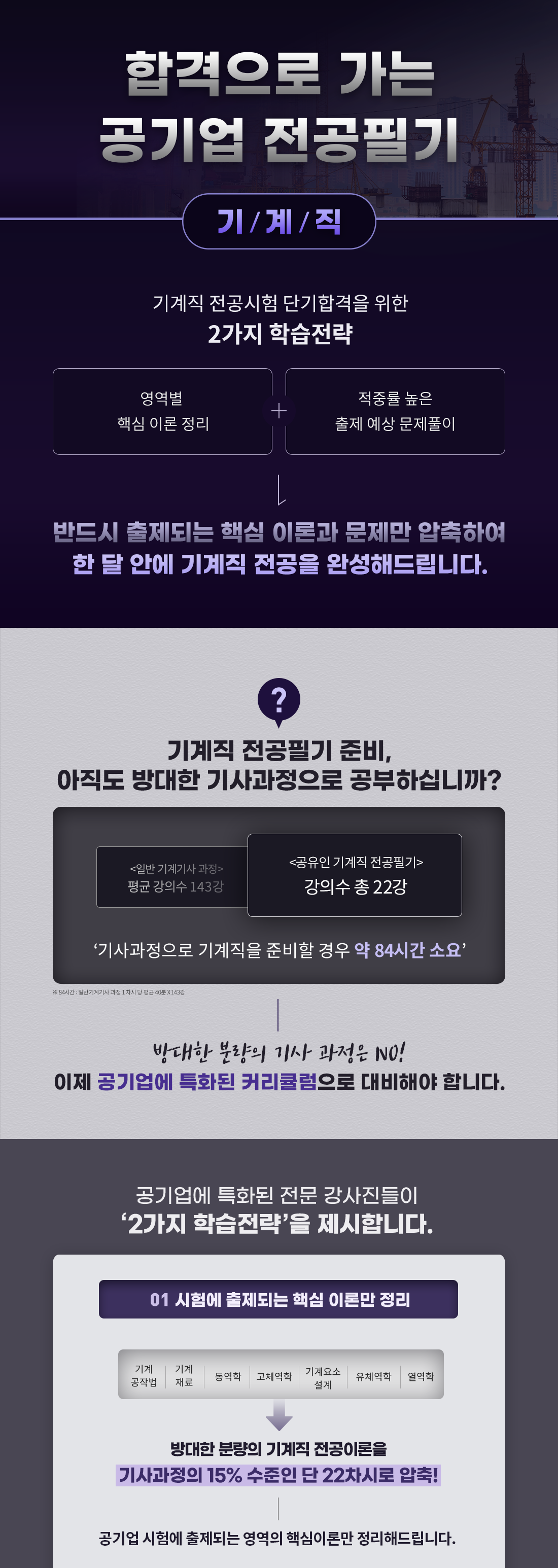 _0625_B2C_이주영_장인화_공기업-기계직-포스터-제작요청_01.png