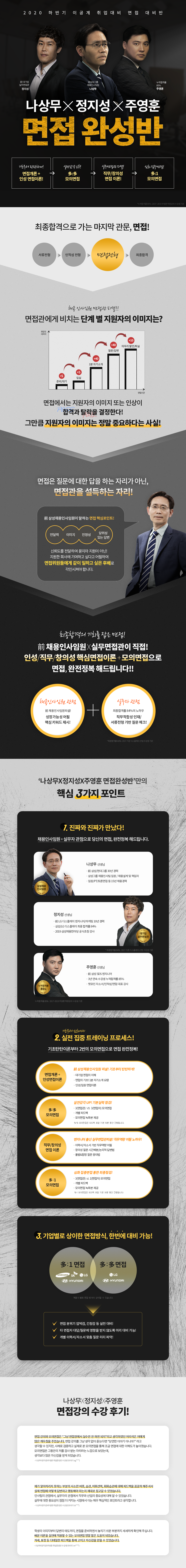 ★-나정주-면접완성반-포스터_01.png