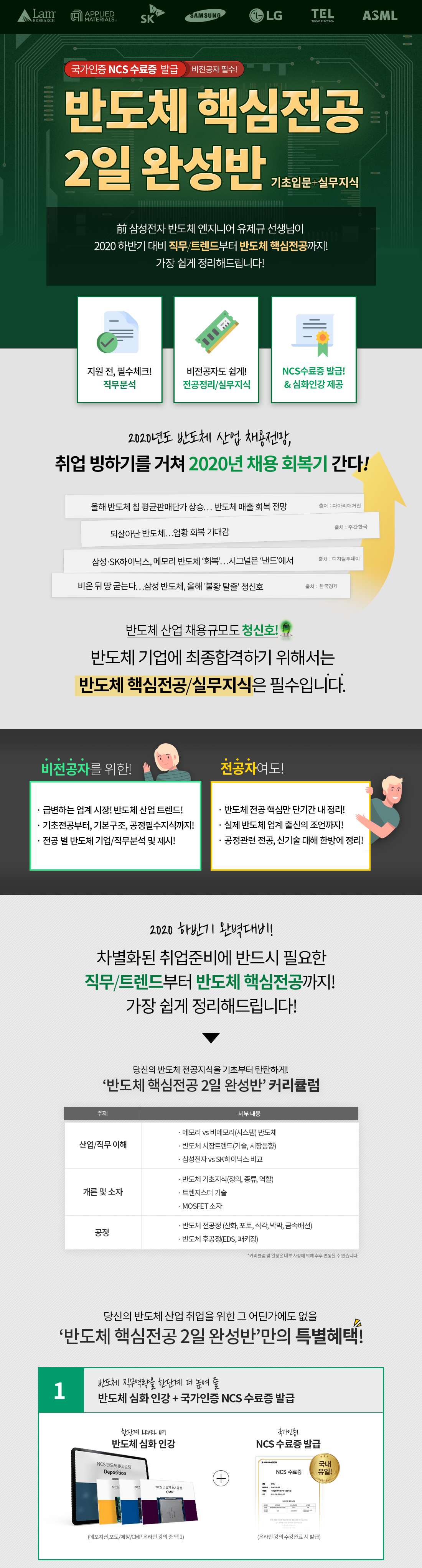 반도체전공2일반_포스터(실장님제외)_01.png