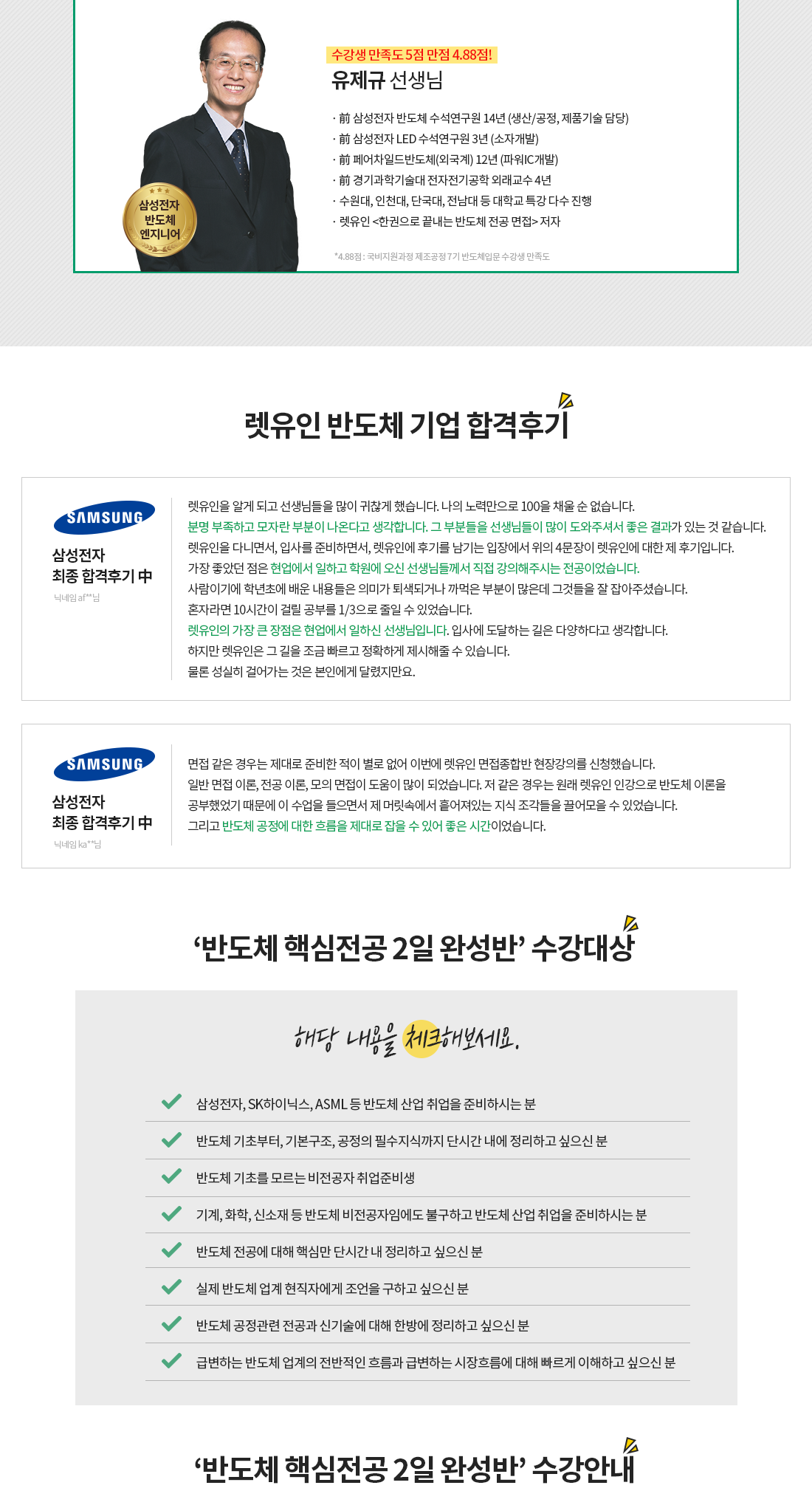 반도체전공2일반_포스터(실장님제외)_05.png