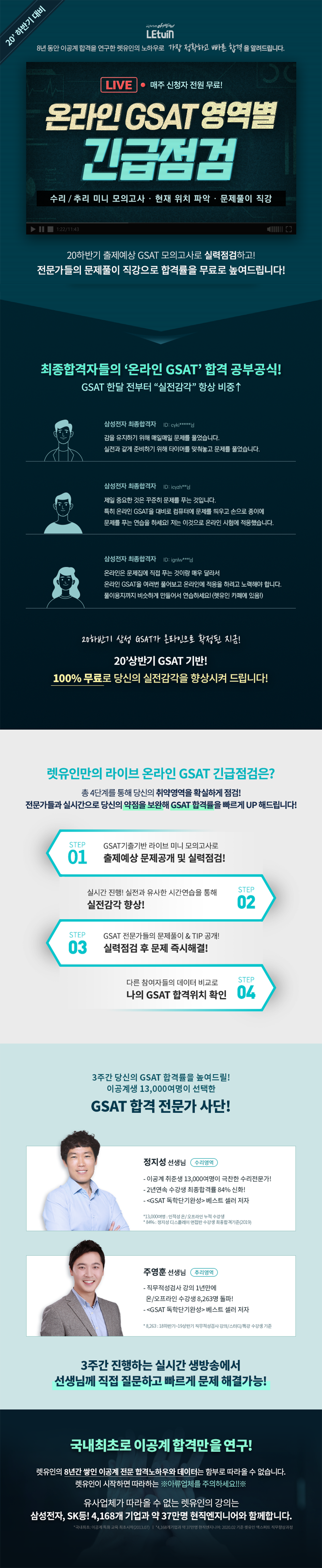 GSAT긴급점검-강의포스터1100.png