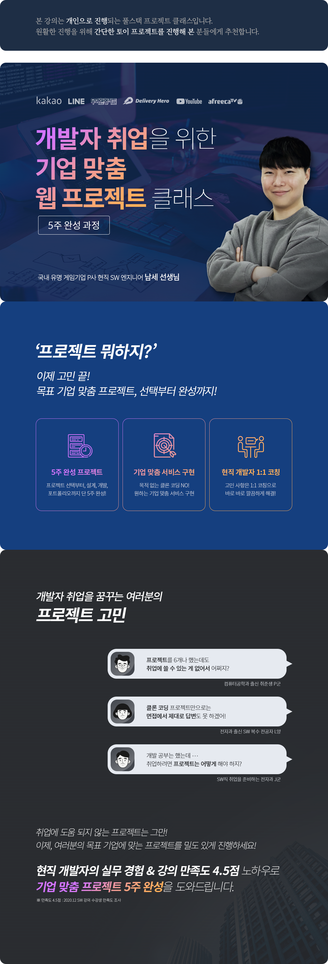 개발자-취업을-위한-기업-맞춤-웹-프로젝트-클래스3_01.png