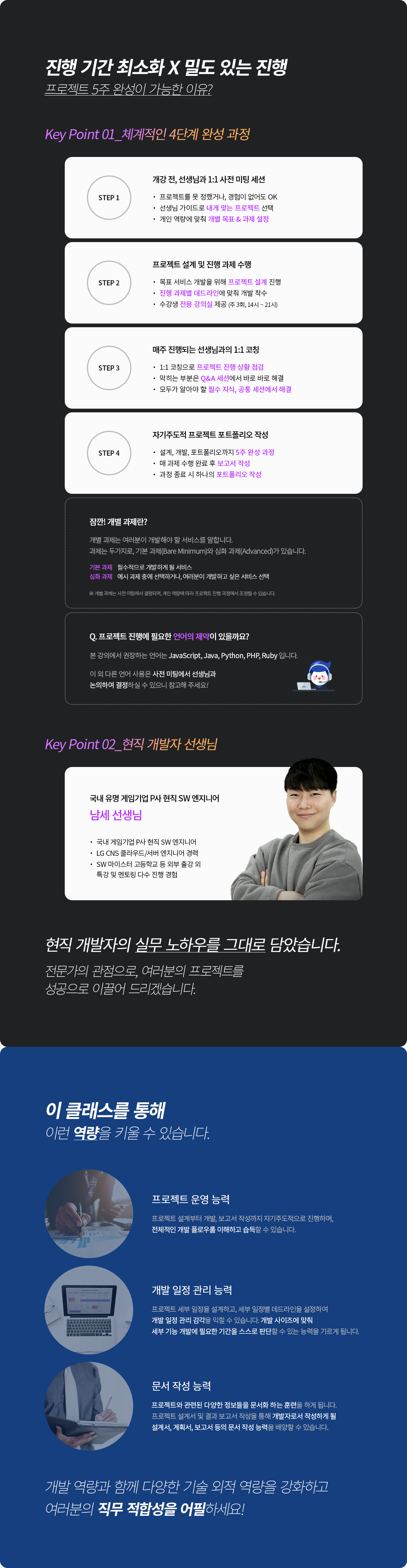 개발자-취업을-위한-기업-맞춤-웹-프로젝트-클래스3_03.png