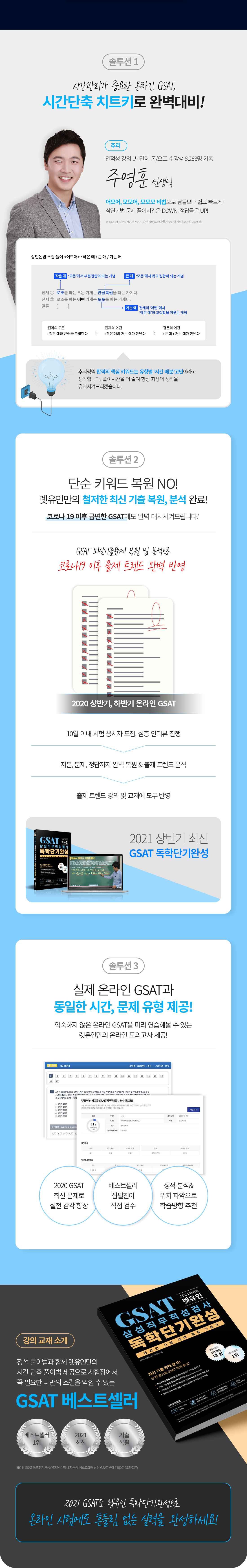 ~0223_B2C_윤규정_한송이_2021-GSAT-독학단기완성-추리-포스터_04.png