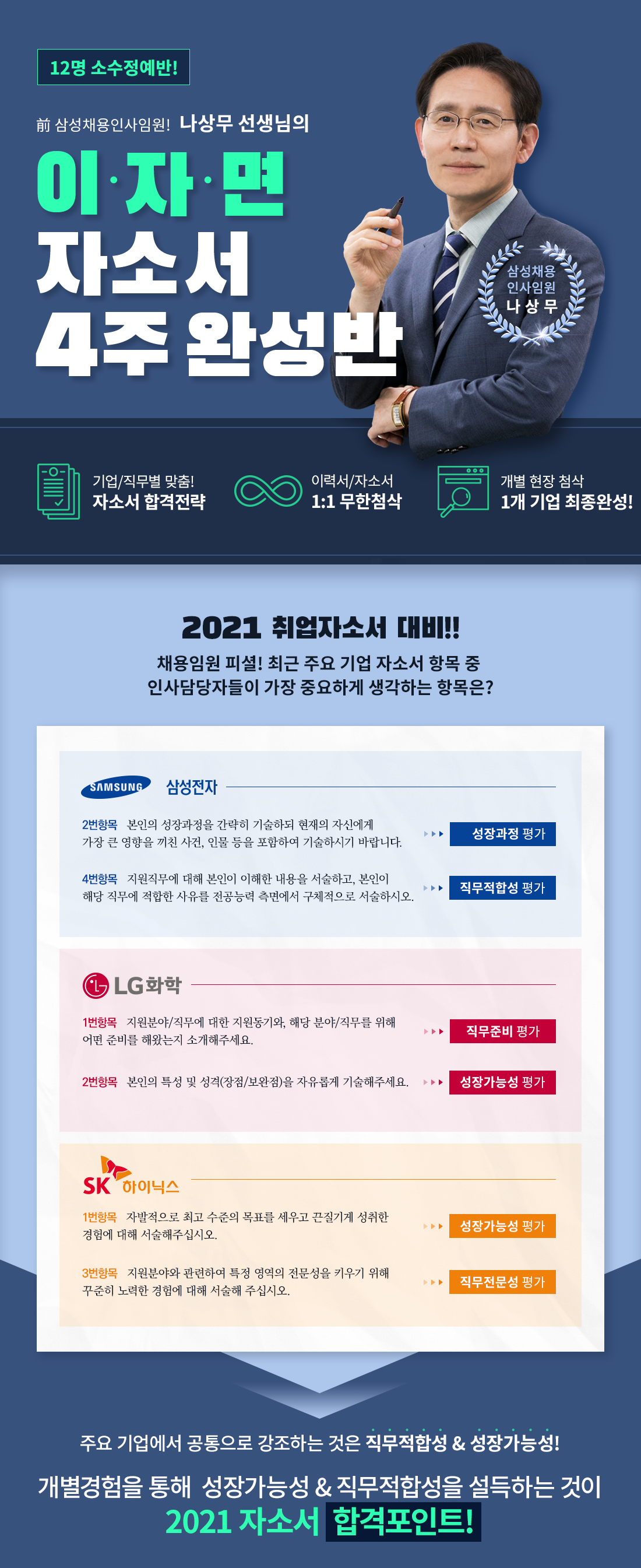 나상무4주반-포스터_01.png