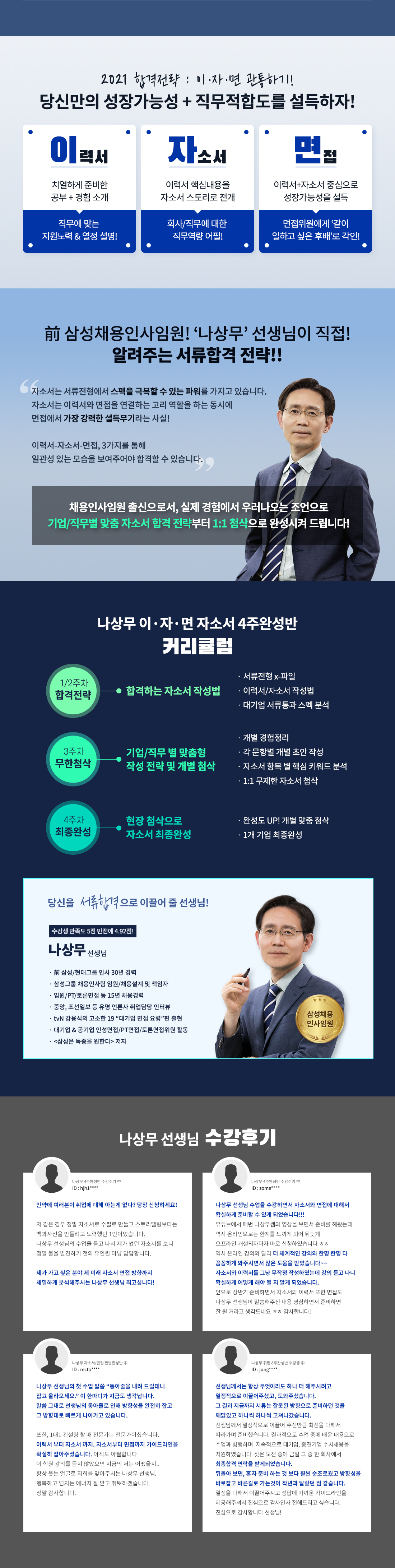 나상무4주반-포스터_02.png