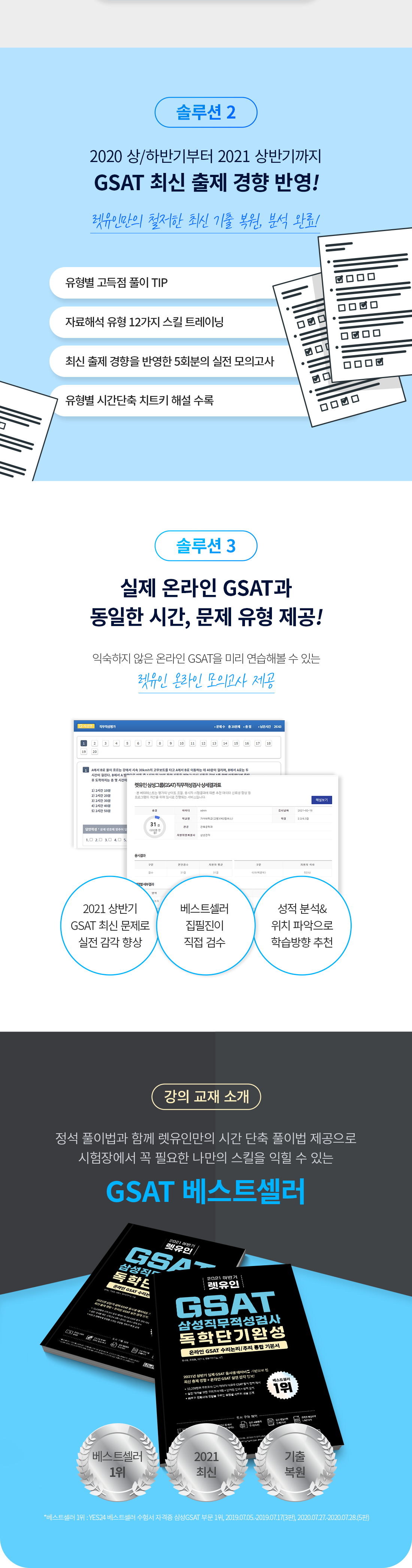 ~0709_B2C_정성아_정하늘_2021-하반기-GSAT-독학단기완성-풀포스터_04.png