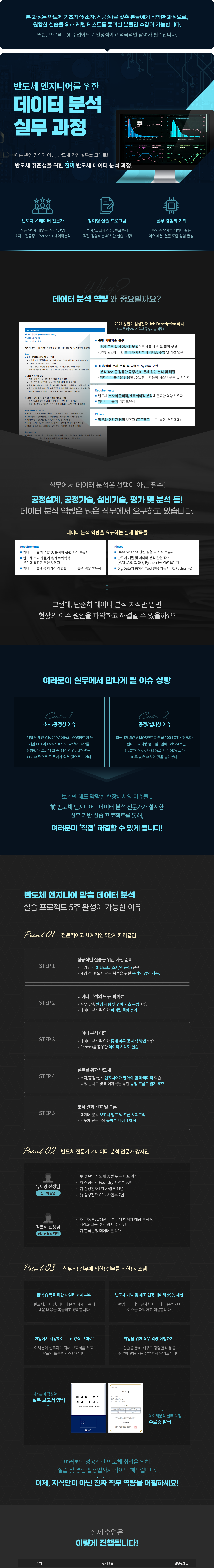 반도체 엔지니어를 위한 데이터 분석 실무 과정 포스터_01.png