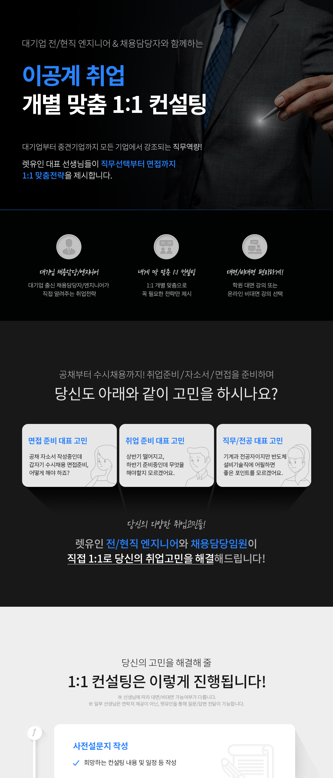 컨설팅_리뉴얼_1.png