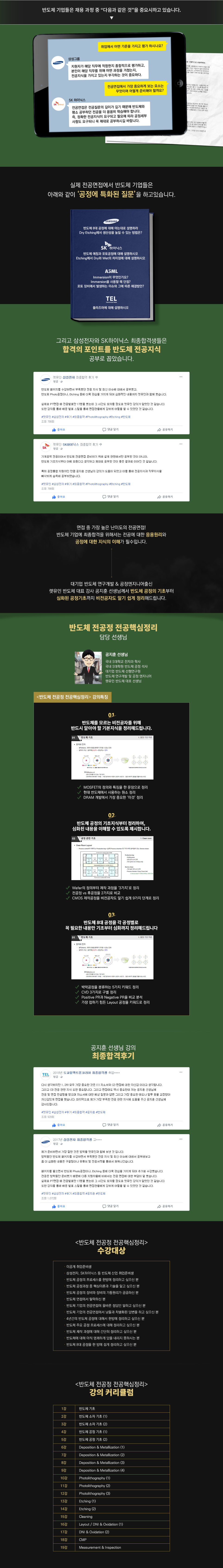 NCS 반도체 전공정 집중과정_slice_2.png