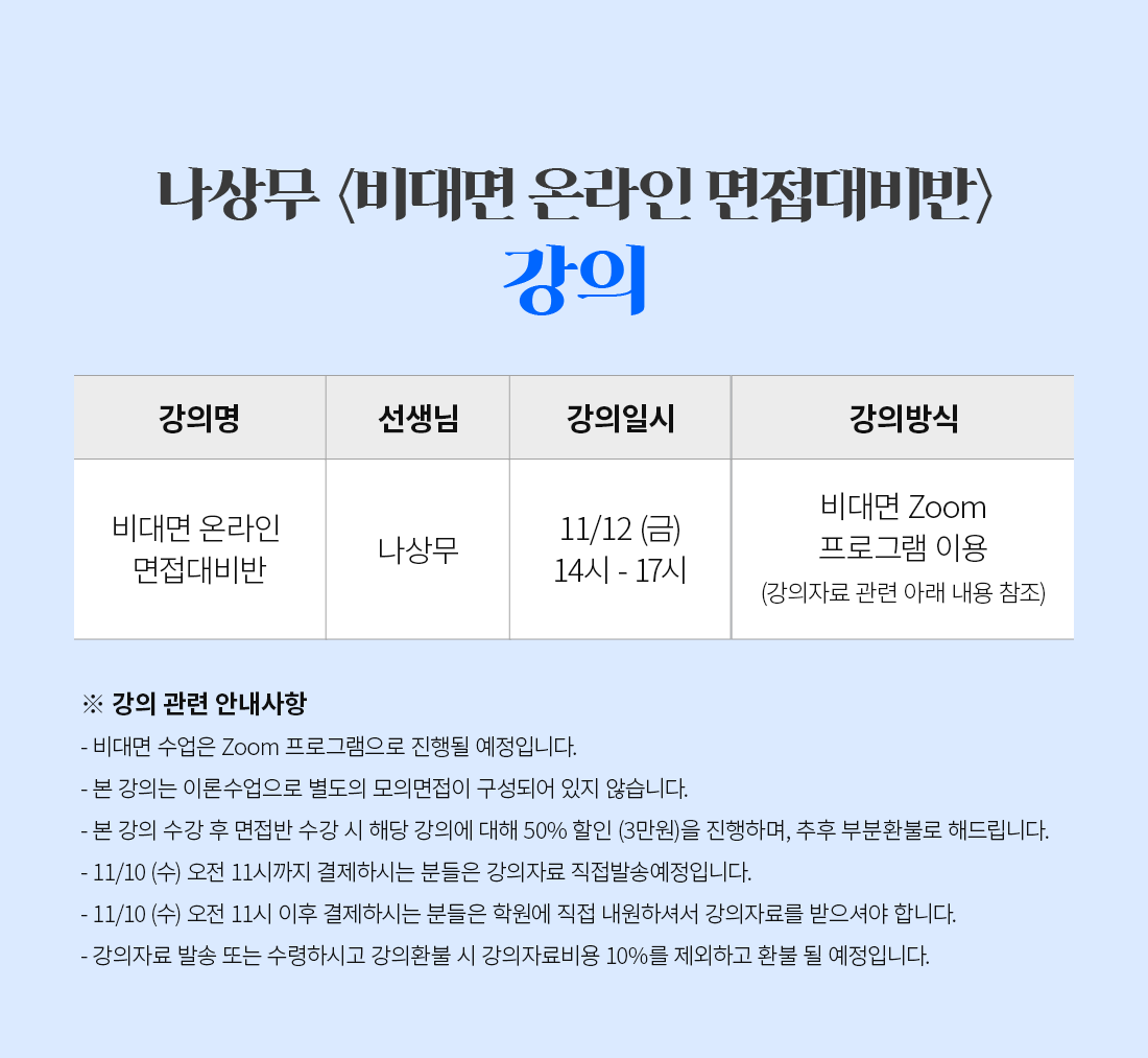 21하_비대면-면접반_02.png