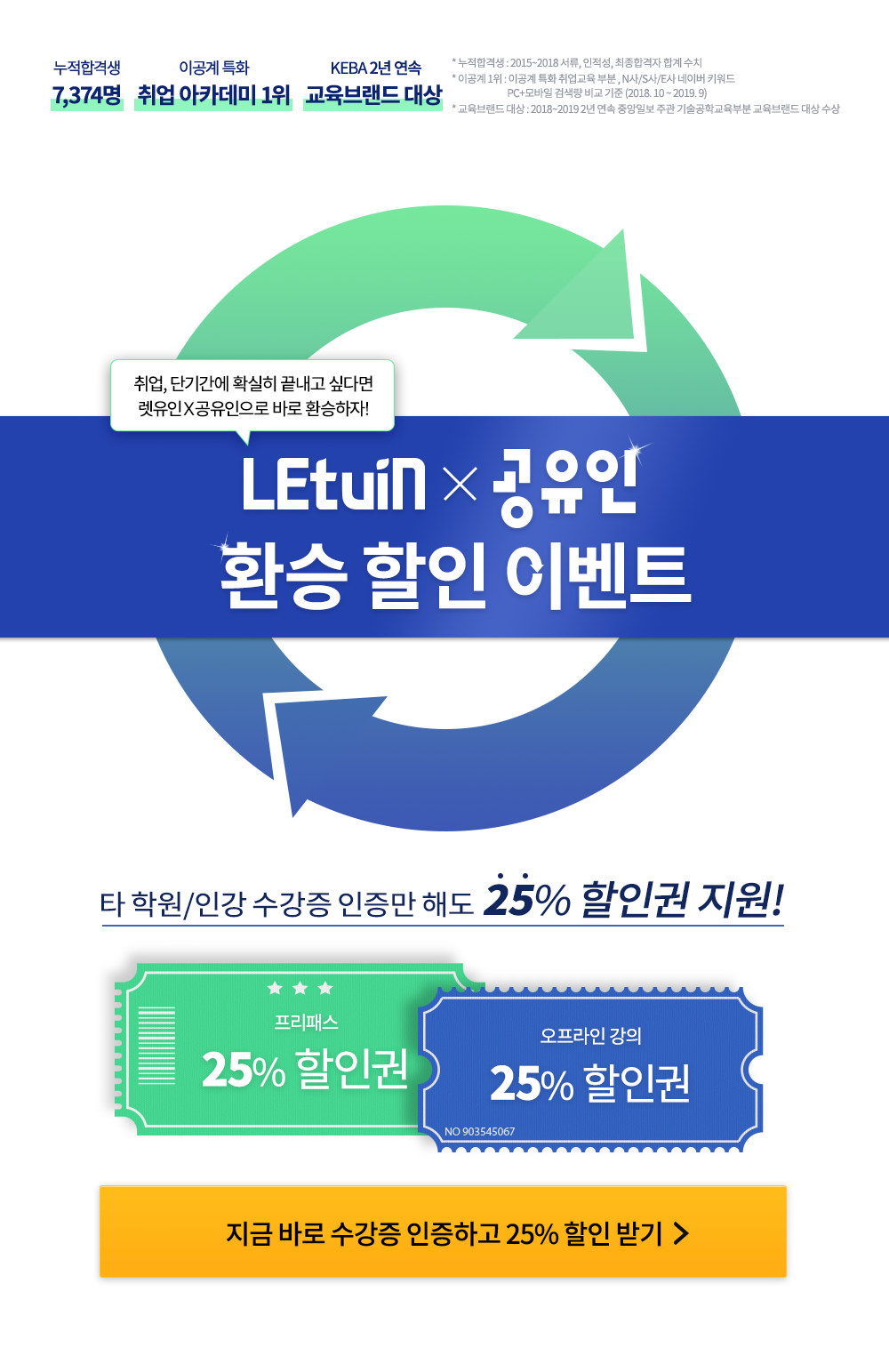 이공계1위취업아카데미Letuin