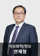 안재형